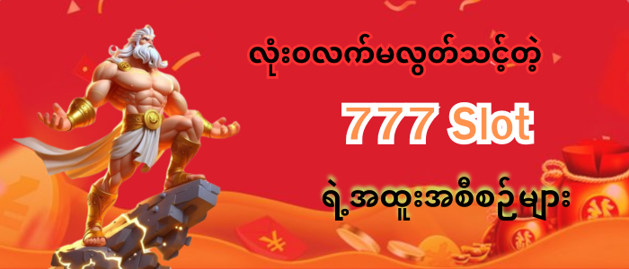 777slot game