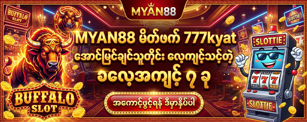MYAN88