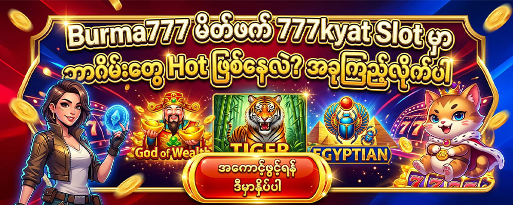 Burma777